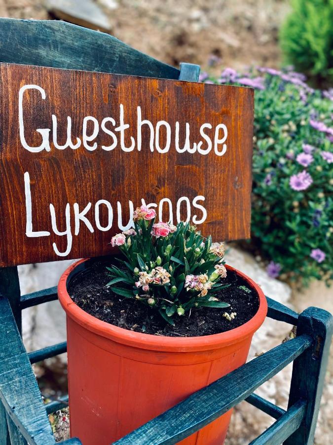 Guesthouse Lykourgos Mavrommation Экстерьер фото